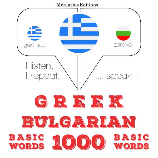 1000 essential words in Bulgarian