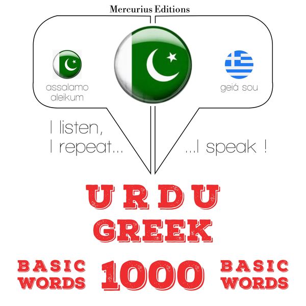 1000 essential words in Greek