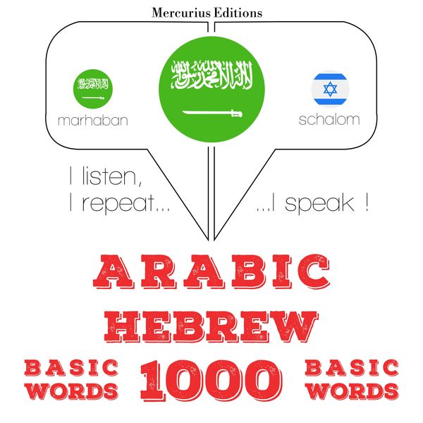 1000 essential words in Hebrew