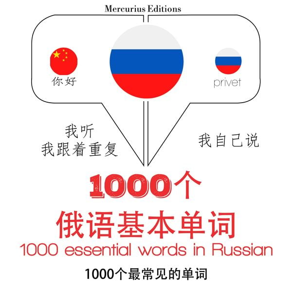 1000 essential words in Russian