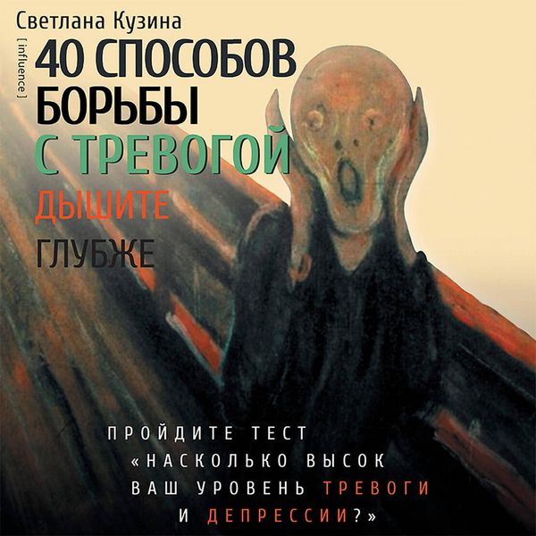 40 sposobov borby s trevogoy