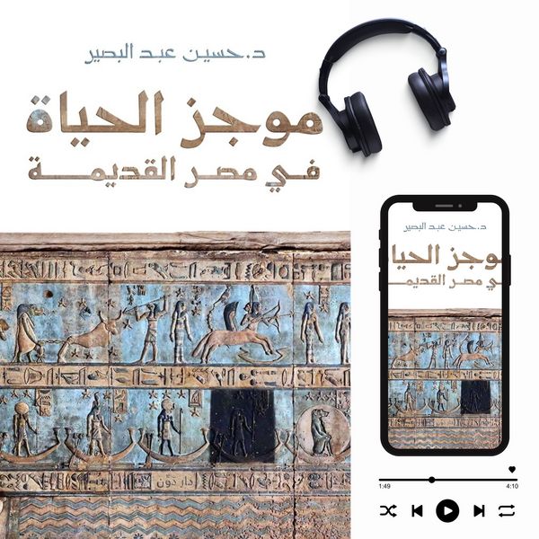A Brief of Life in Ancient Egypt