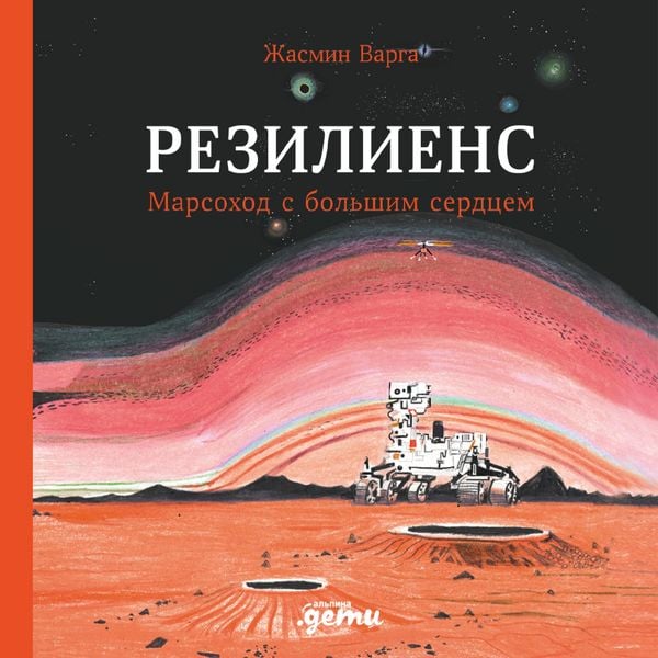 A Rover's Story
