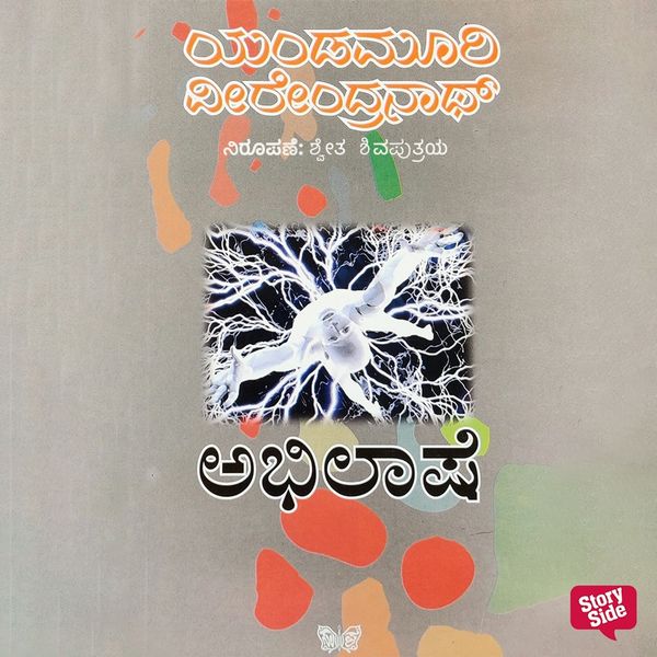 Abhilashe