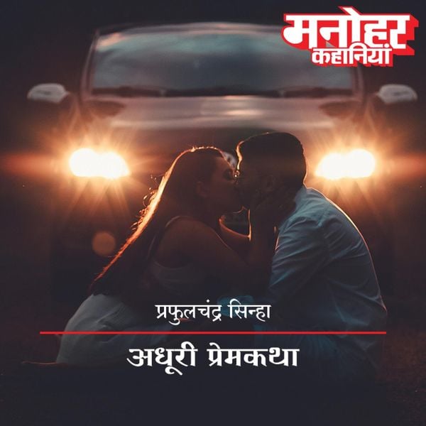Adhuri Premkatha