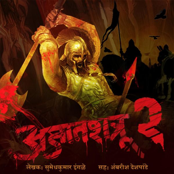 Ajatshatru S02E01