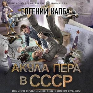 Akula pera v SSSR