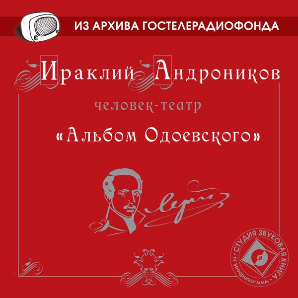 Al'bom Odoevskogo