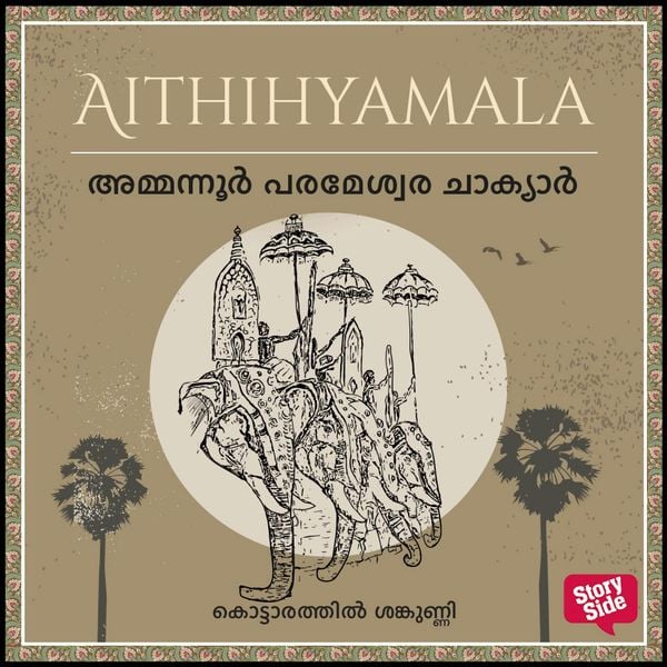Ammanur Parameshwara Chakyar