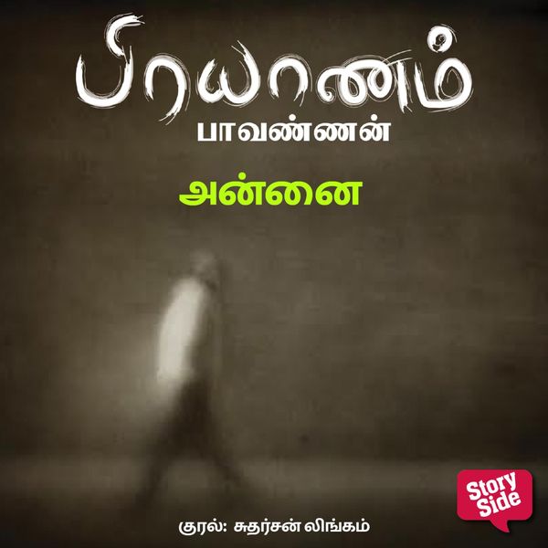 Annai