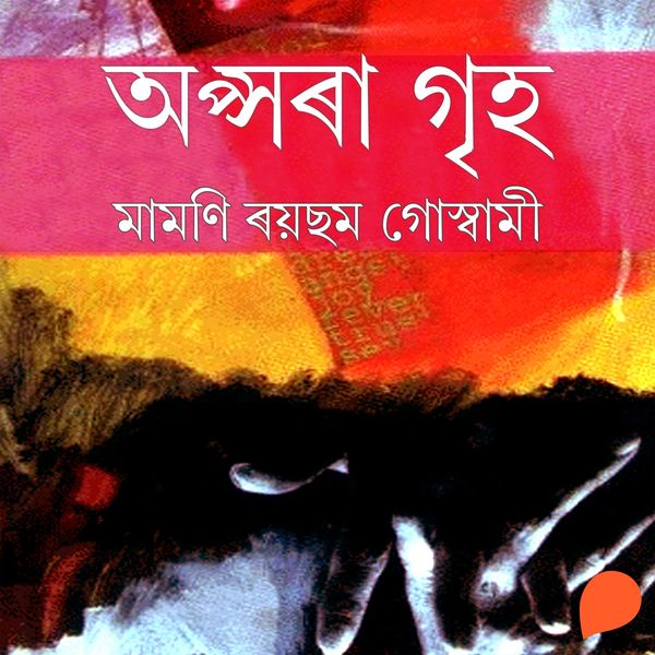 Apsara Griha