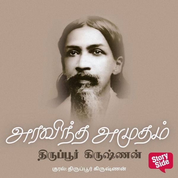 Aravinda Amudham