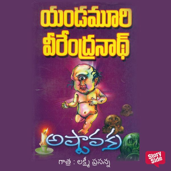 Ashtavakra (అష్టావక్ర)