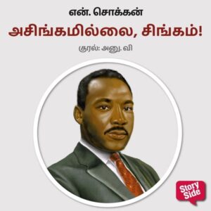 Asingamilai
