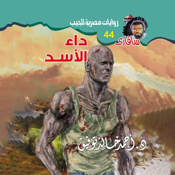 Assad's disease