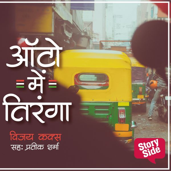 Auto Mein Tiranga