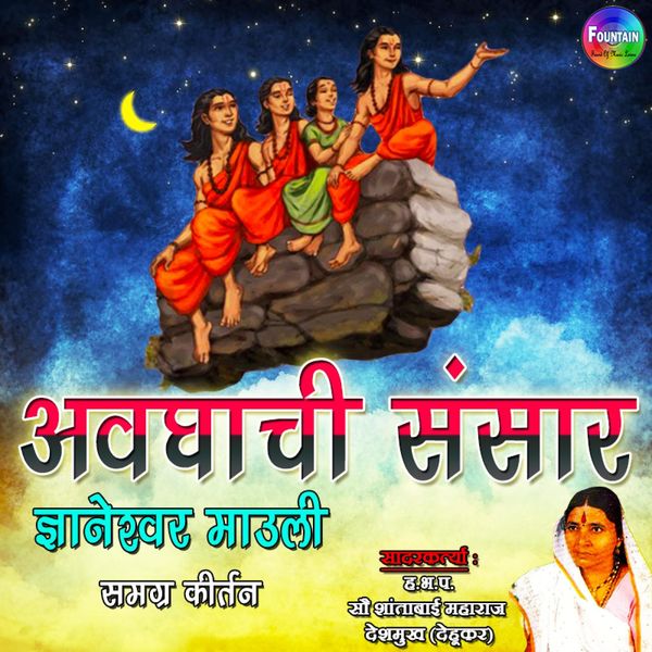 Awaghachi Sansar