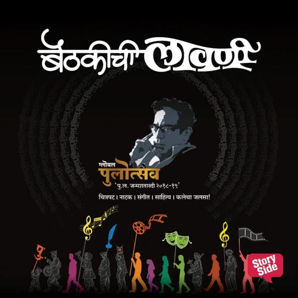 Baithakichi Lavani