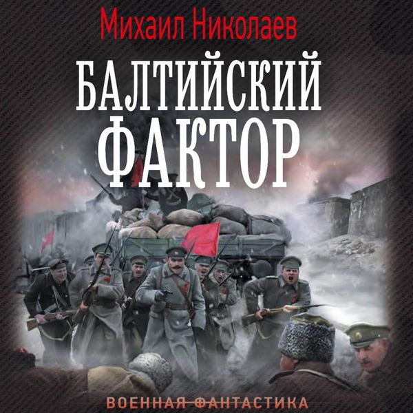 Baltiyskiy faktor