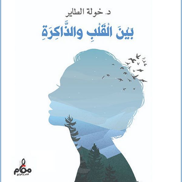 Between the heart and memory
