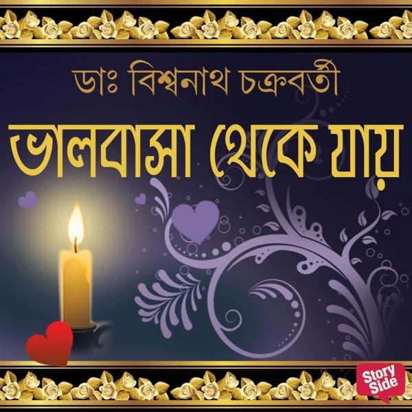 Bhalobasha Theke Jaye