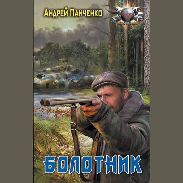 Bolotnik