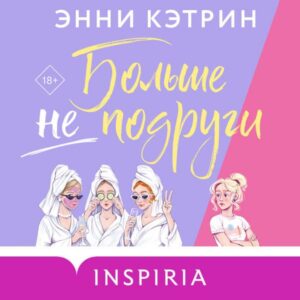 Bolshe ne podrugi