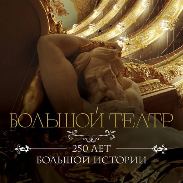 Bolshoy teatr. 250 let bolshoy istorii