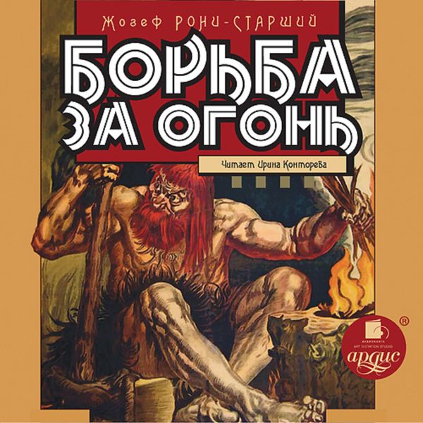 Bor'ba za ogon'