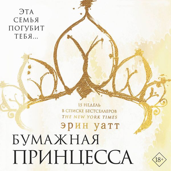 Bumazhnaya princessa