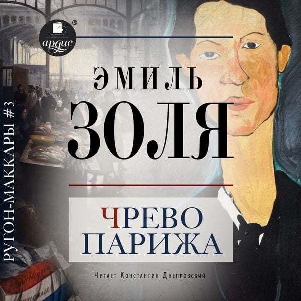 CHrevo Parizha