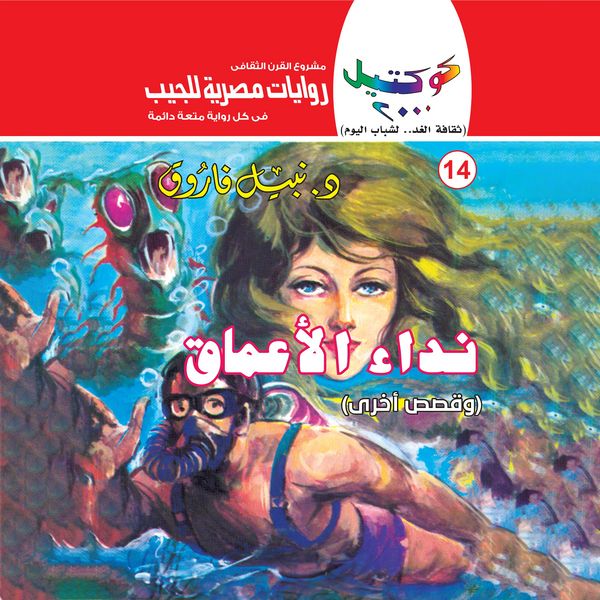 Call of the Deep