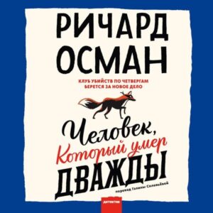 Chelovek