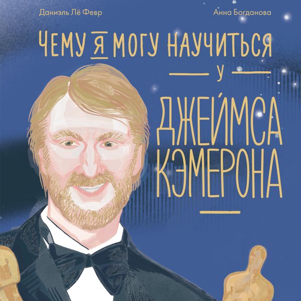 Chemu ya mogu nauchit'sya u Dzheymsa Kemerona