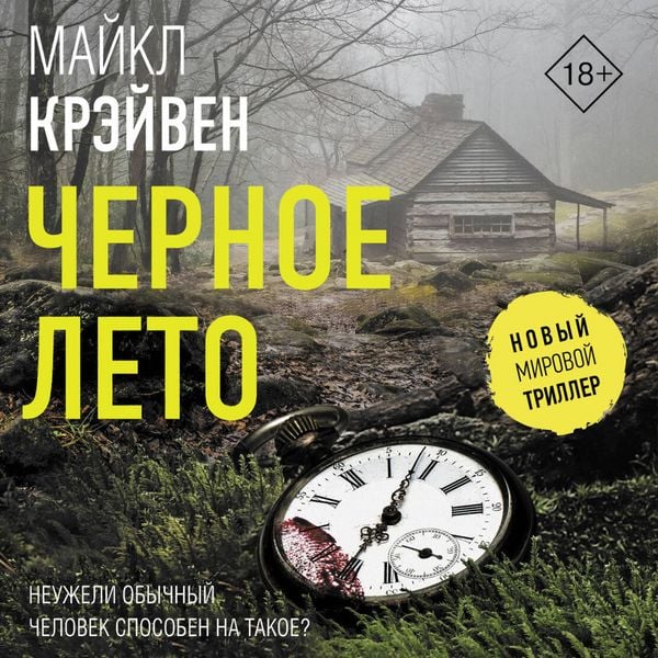 Chernoe leto
