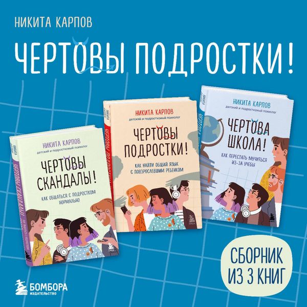 Chertovy podrostki!