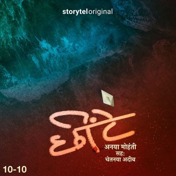 Chheentein S01E10