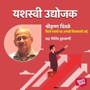 Chitale Navachi Chav Aankhi Vistarayachi Aahe