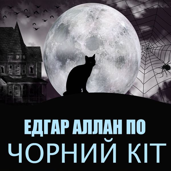 Chorniy kіt