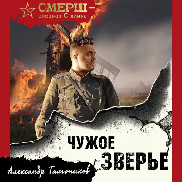 Chuzhoe zvere