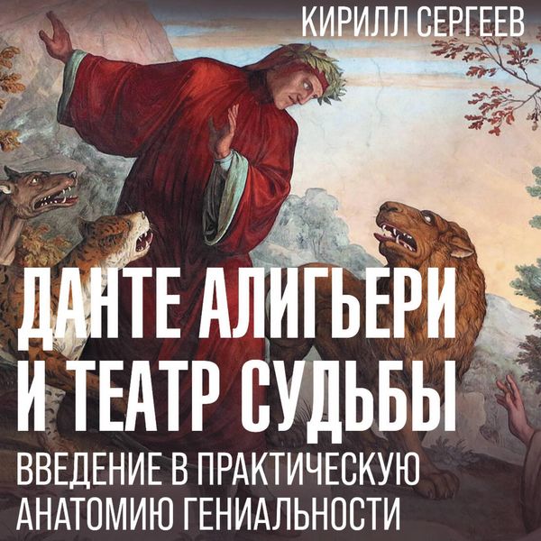 Dante Aligeri i teatr sudby