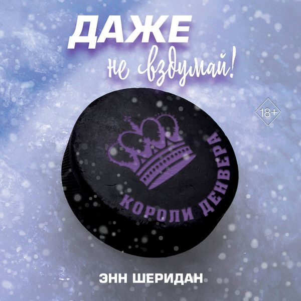 Dazhe ne vzdumay!