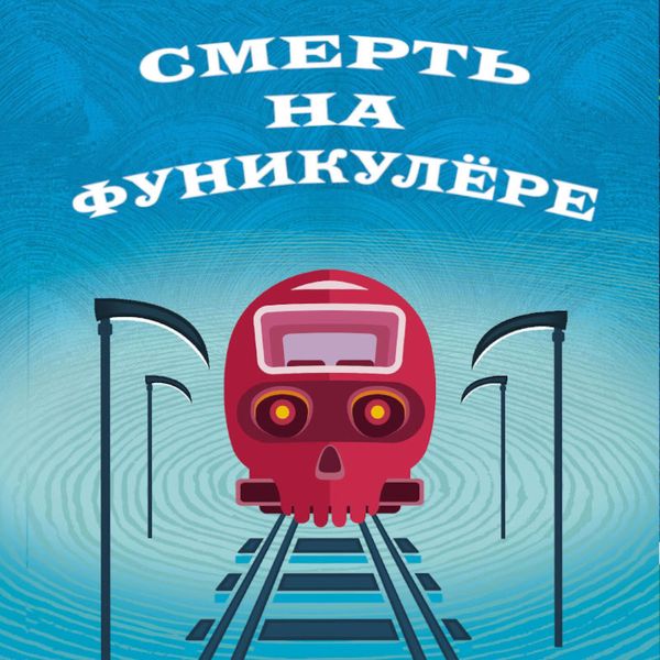 Death on the Funicular