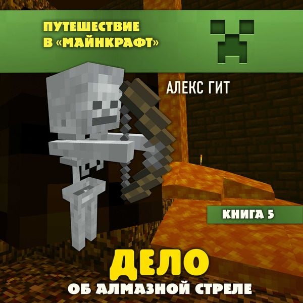 Delo ob almaznoy strele. Kniga 5