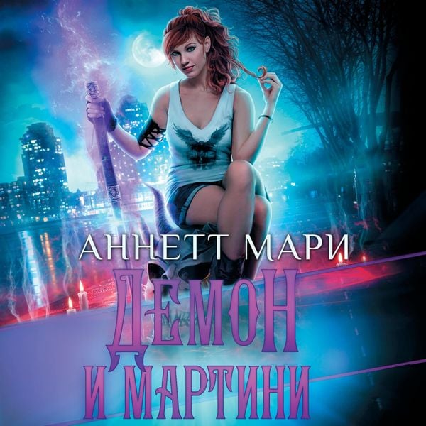 Demon i martini