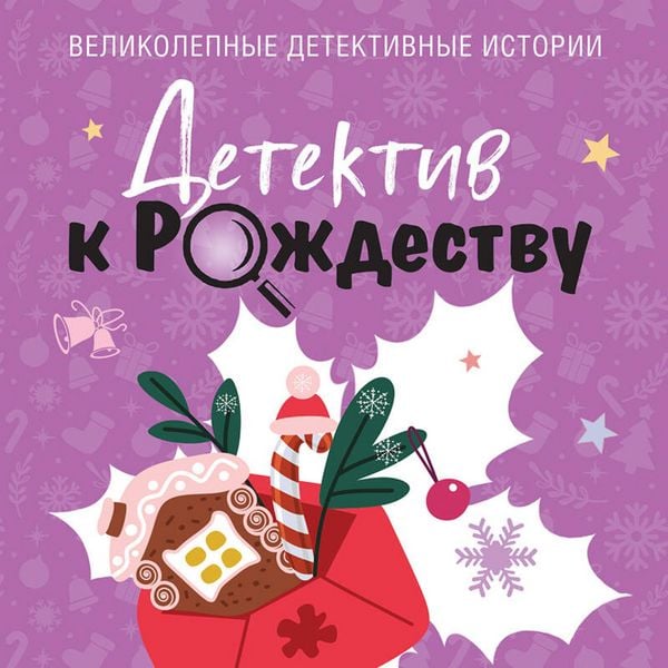 Detektiv k Rozhdestvu