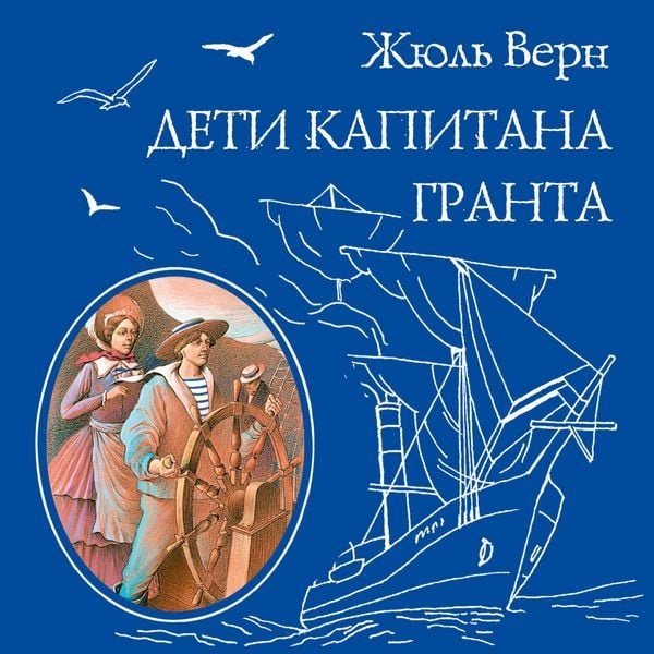 Deti kapitana Granta