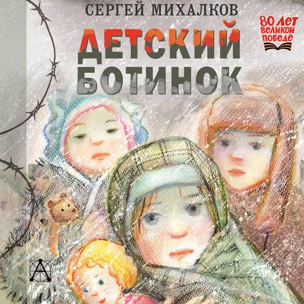 Detskiy botinok