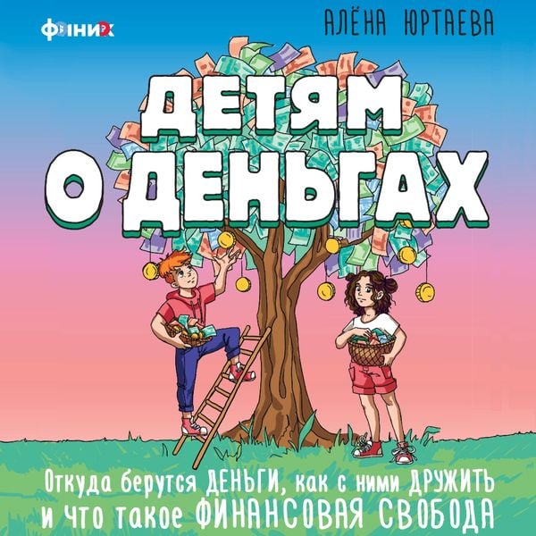 Detyam o dengah. Otkuda berutsya dengi