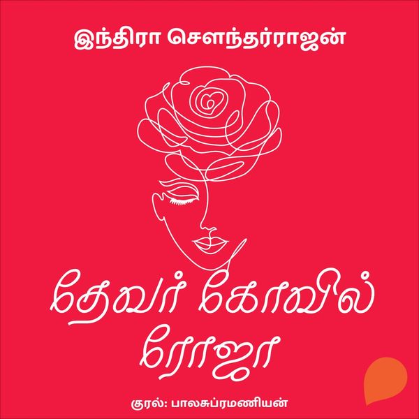 Devar Kovil Roja